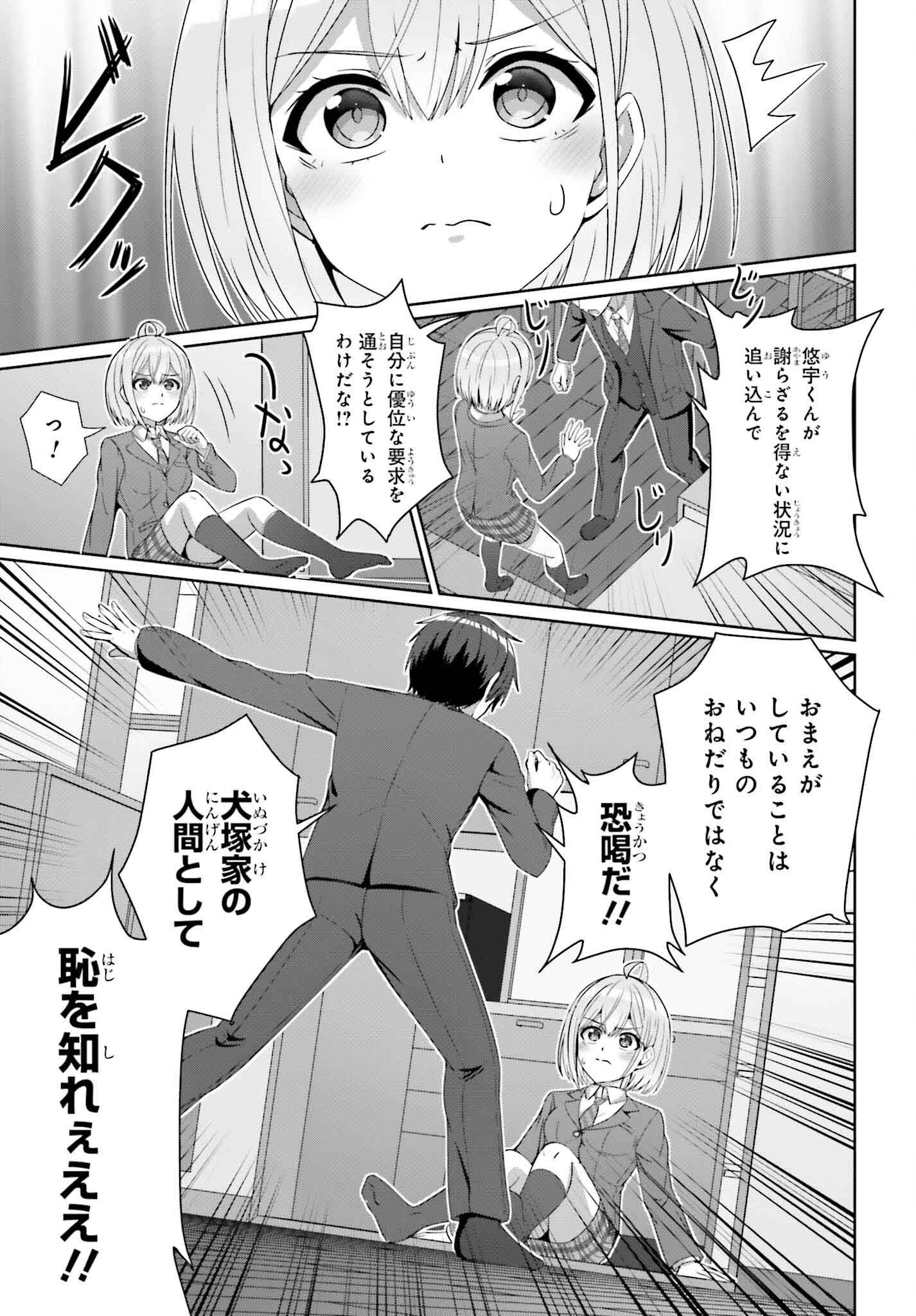 男女の友情は成立する？（いや、しないっ!!） 第28話 - Page 13