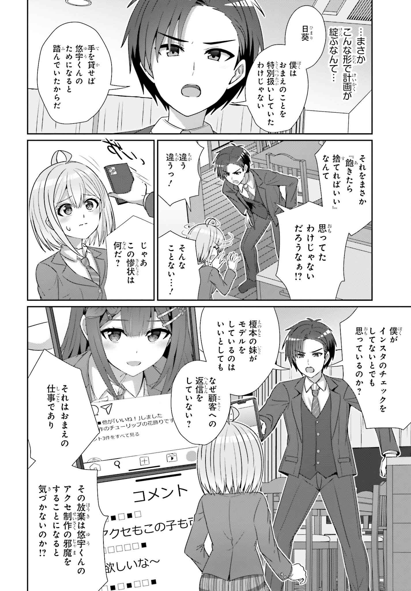 男女の友情は成立する？（いや、しないっ!!） 第28話 - Page 20