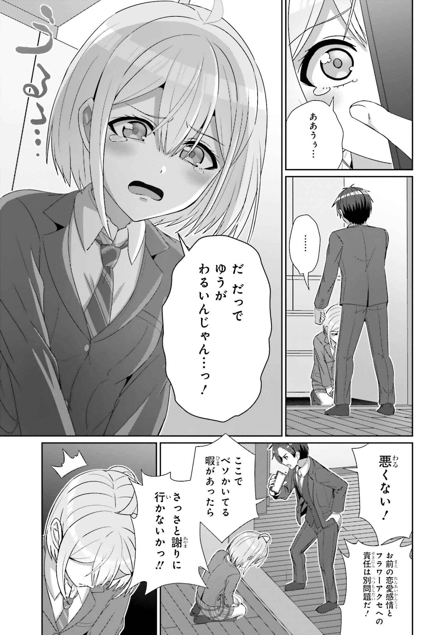 男女の友情は成立する？（いや、しないっ!!） 第28話 - Page 21