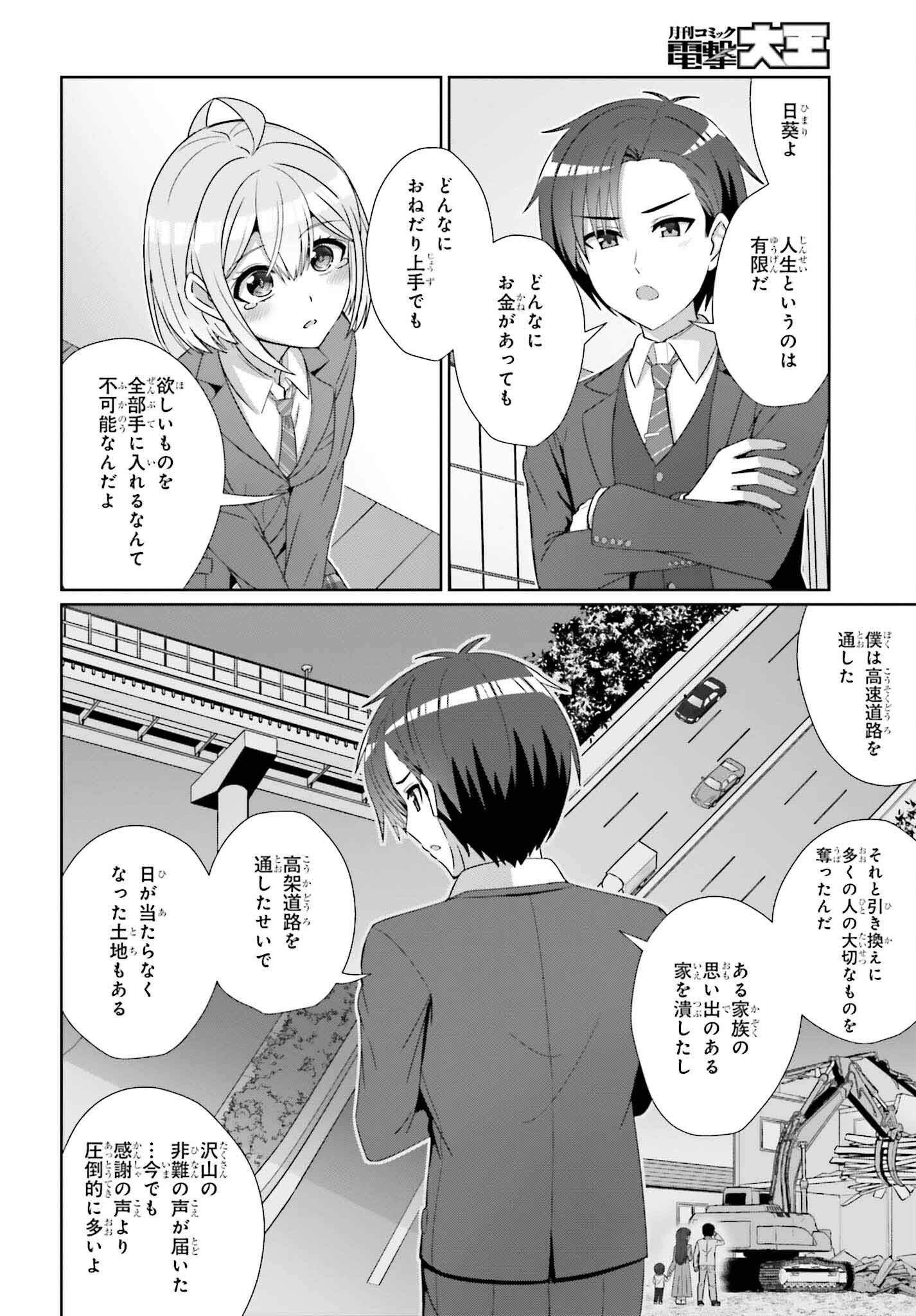 男女の友情は成立する？（いや、しないっ!!） 第28話 - Page 26