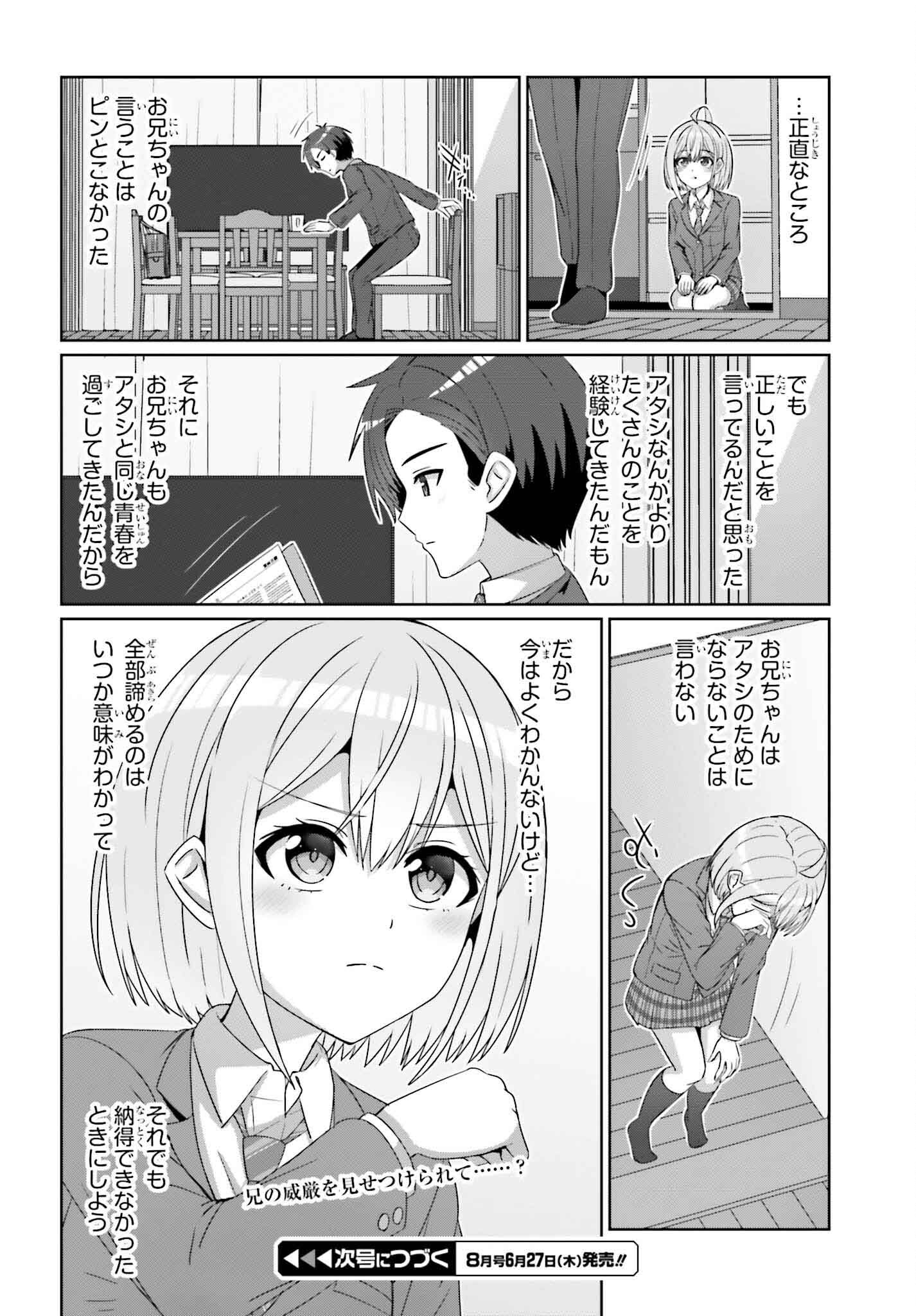 男女の友情は成立する？（いや、しないっ!!） 第28話 - Page 28