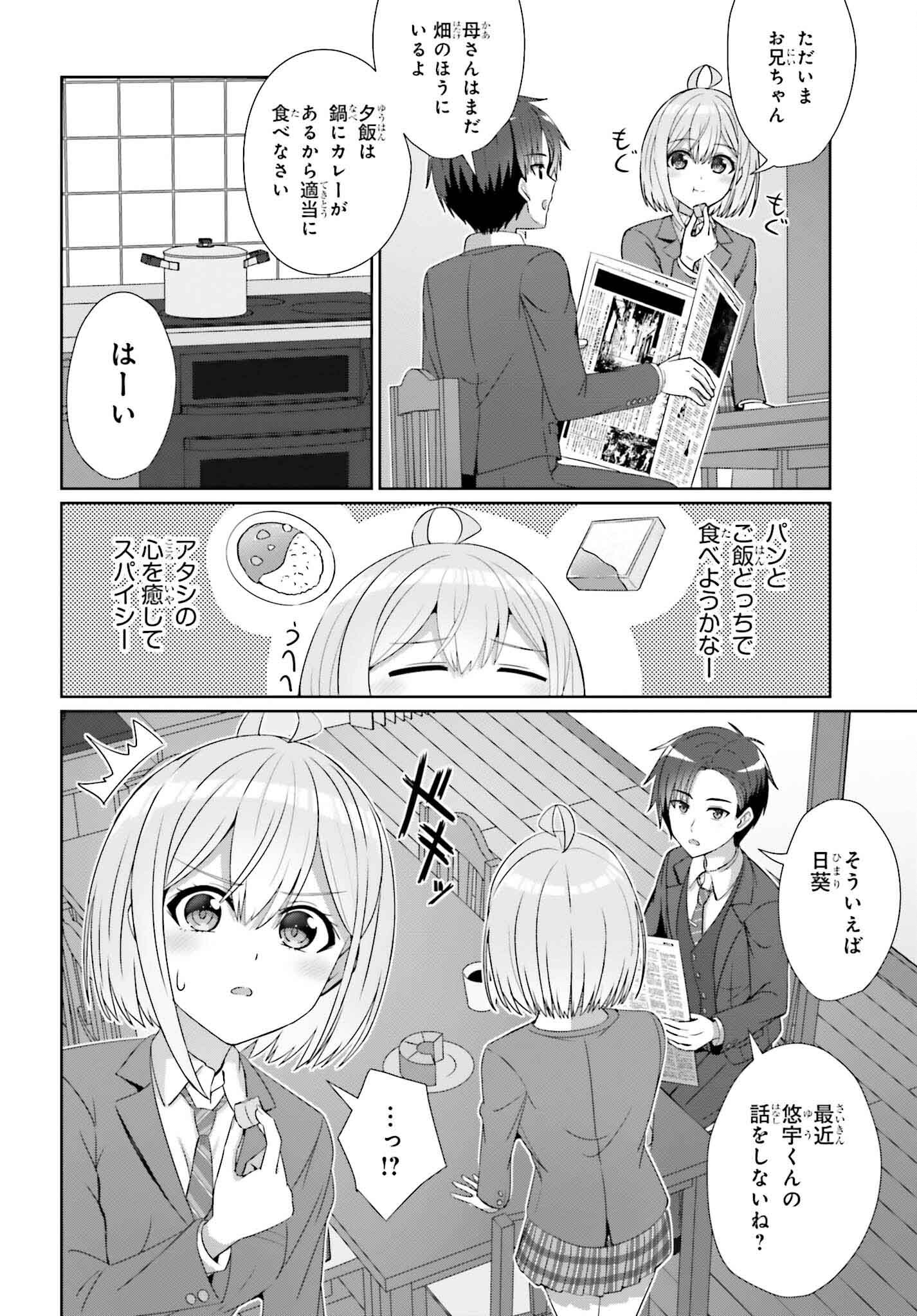 男女の友情は成立する？（いや、しないっ!!） 第28話 - Page 6