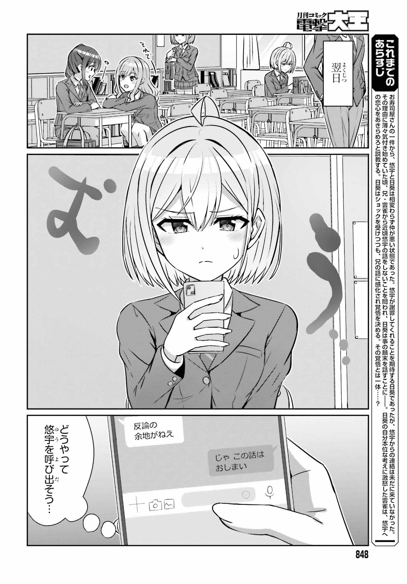 男女の友情は成立する?（いや、しないっ!!） 第29話 - Page 2