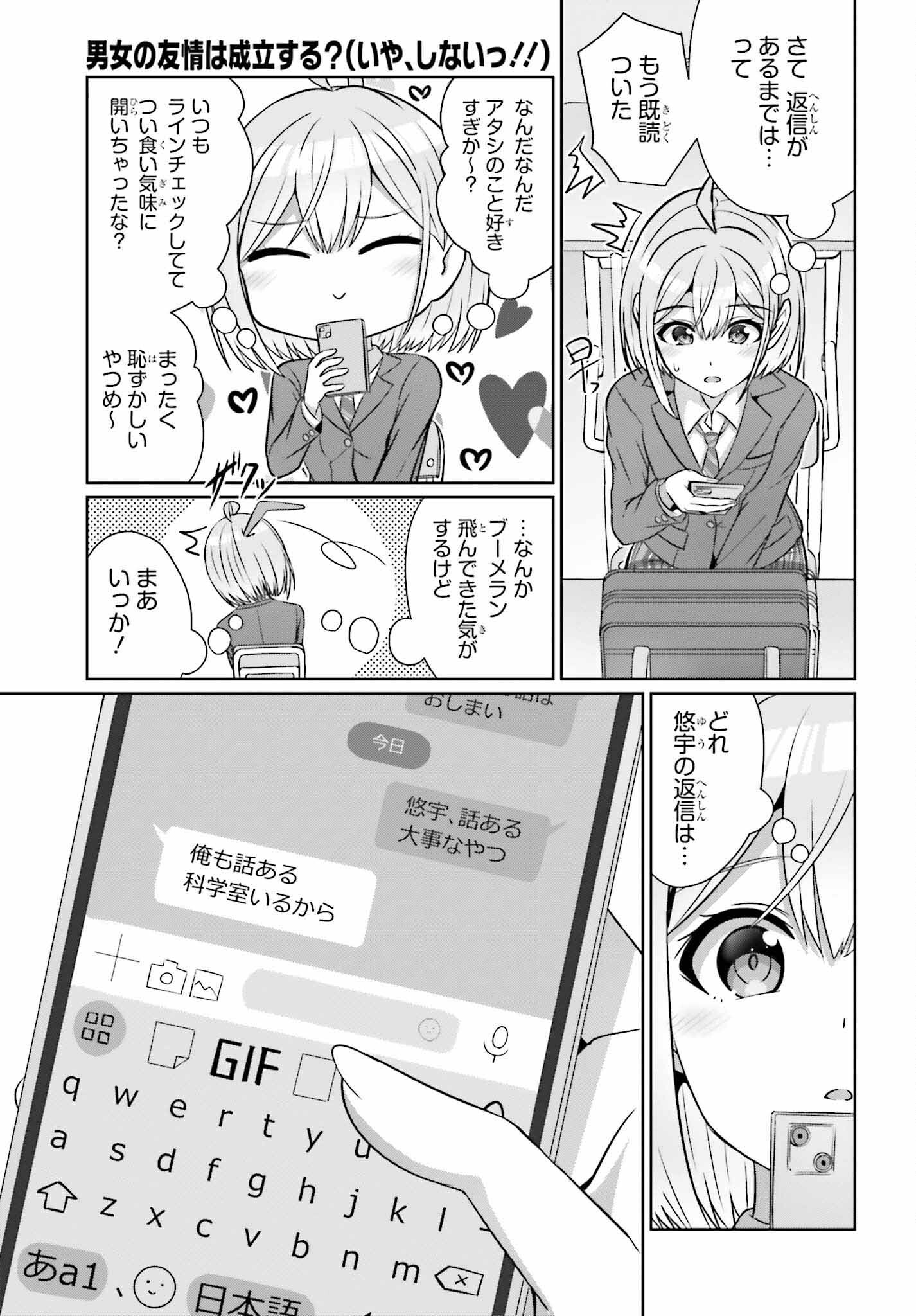 男女の友情は成立する?（いや、しないっ!!） 第29話 - Page 5