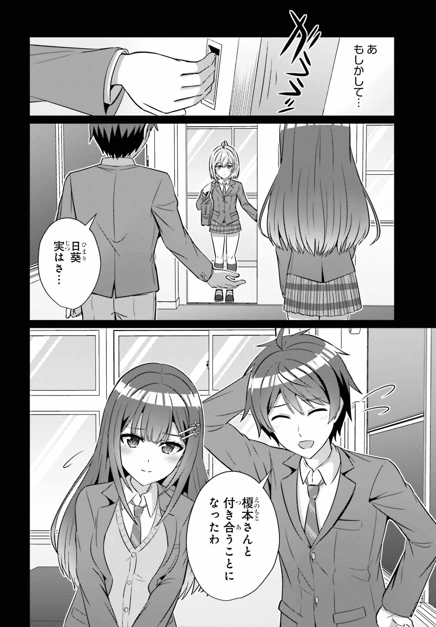 男女の友情は成立する?（いや、しないっ!!） 第29話 - Page 8