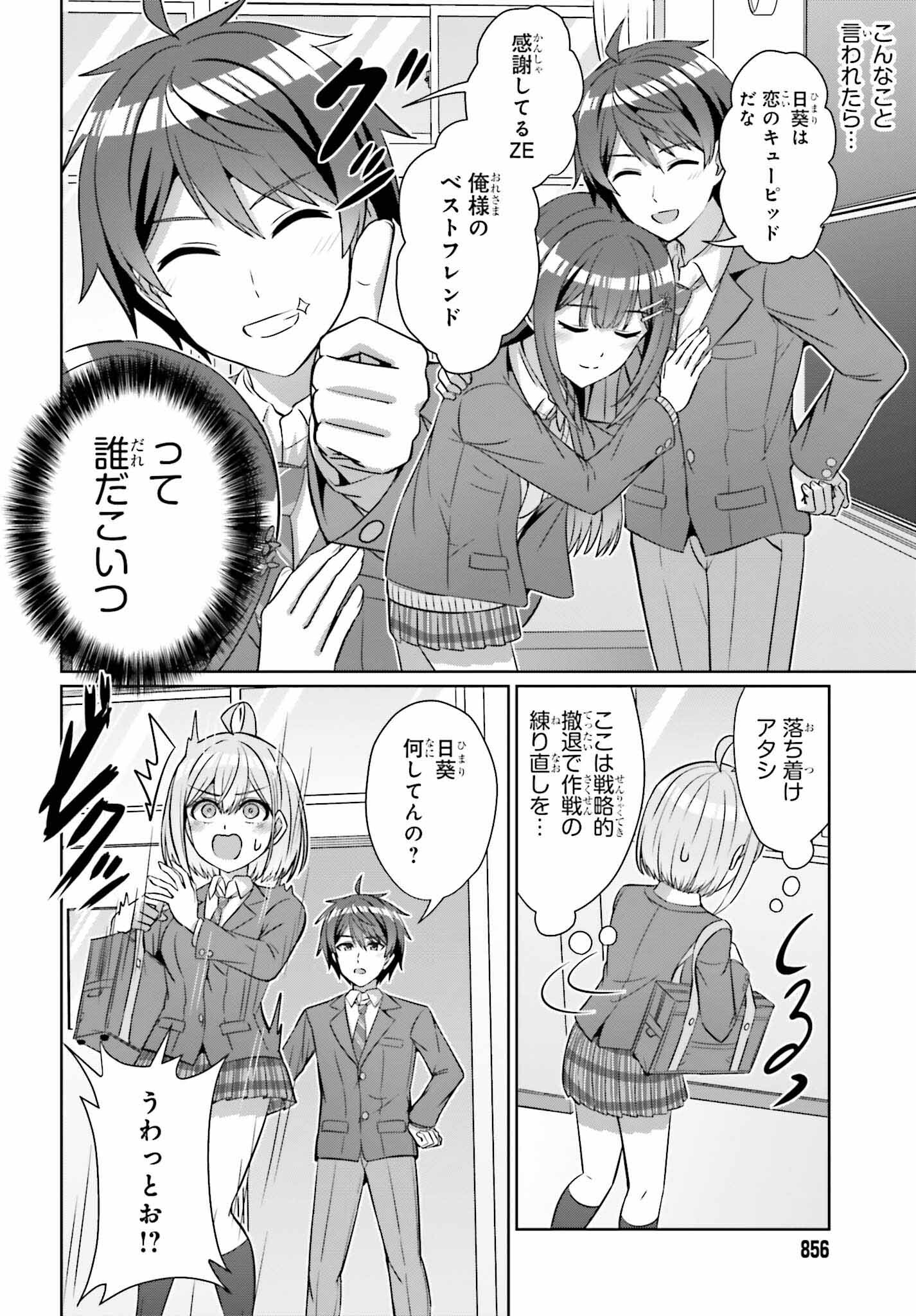 男女の友情は成立する?（いや、しないっ!!） 第29話 - Page 10