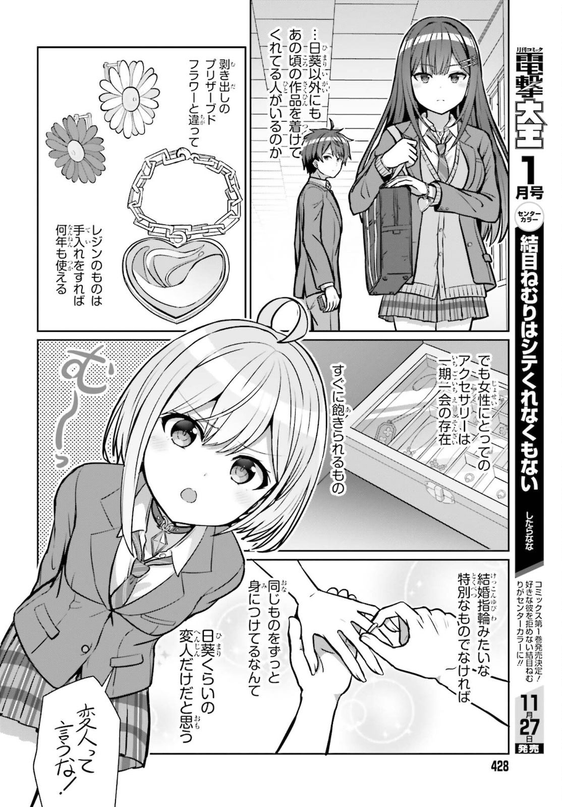 男女の友情は成立する?（いや、しないっ!!） 第3話 - Page 8