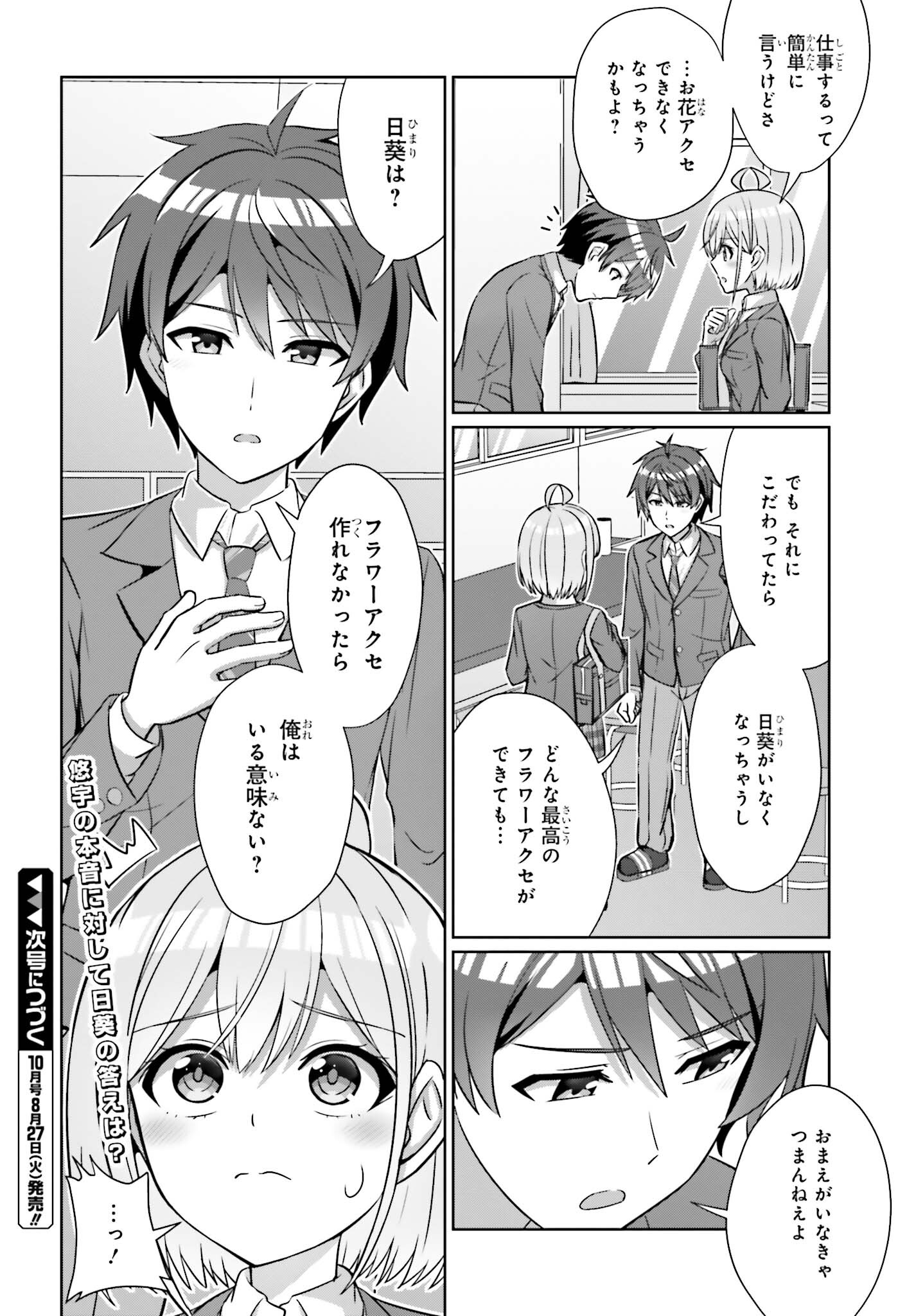 男女の友情は成立する?（いや、しないっ!!） 第30.1話 - Page 12