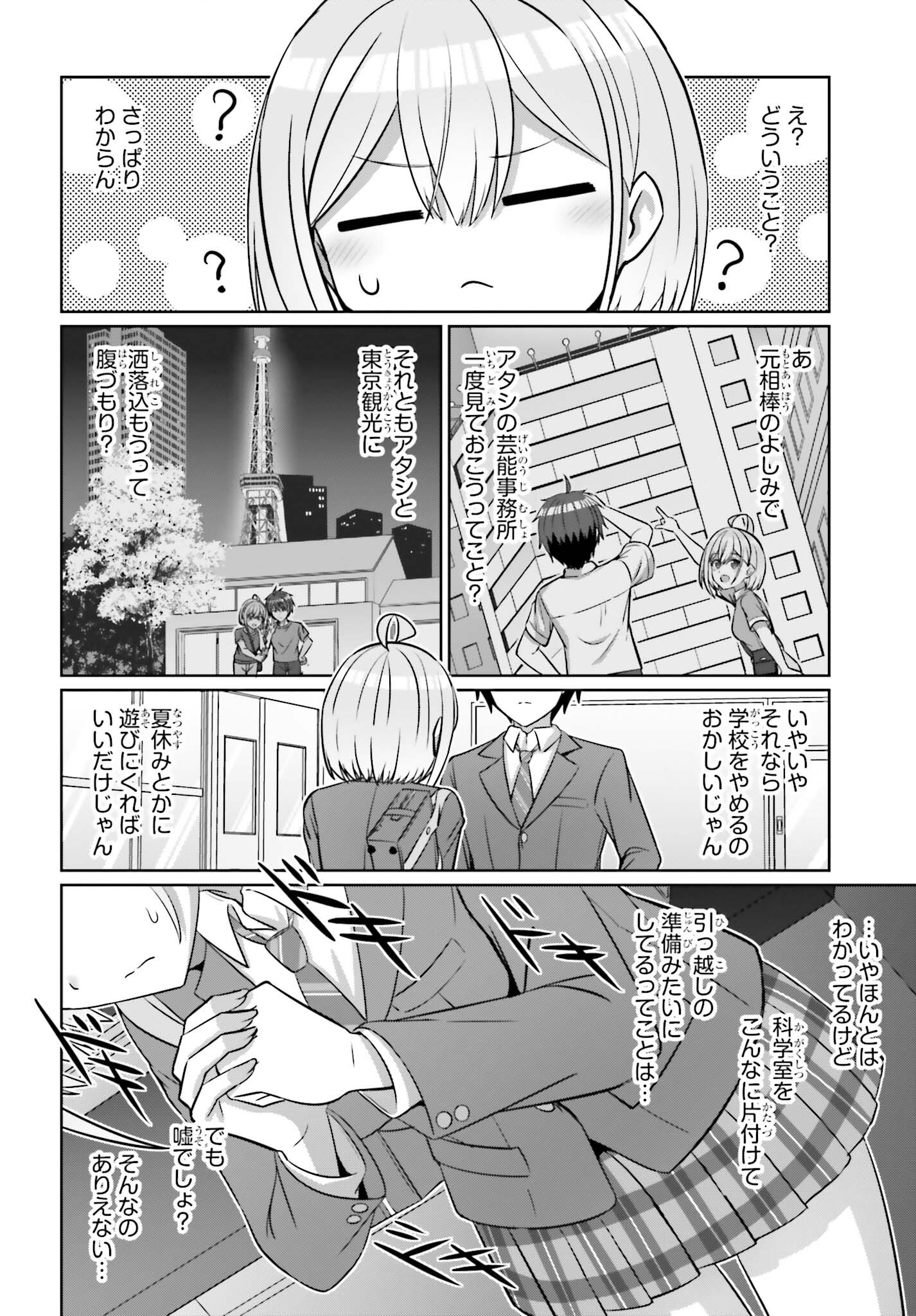 男女の友情は成立する?（いや、しないっ!!） 第30.1話 - Page 6