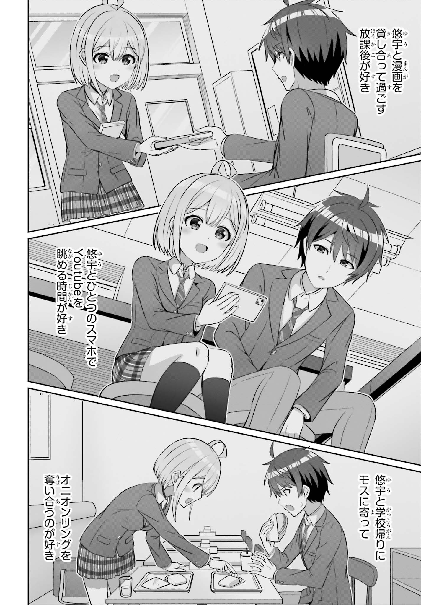 男女の友情は成立する?（いや、しないっ!!） 第30.2話 - Page 2