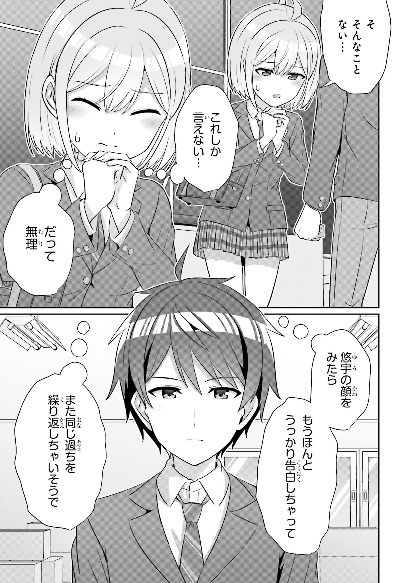 男女の友情は成立する?（いや、しないっ!!） 第30.2話 - Page 5