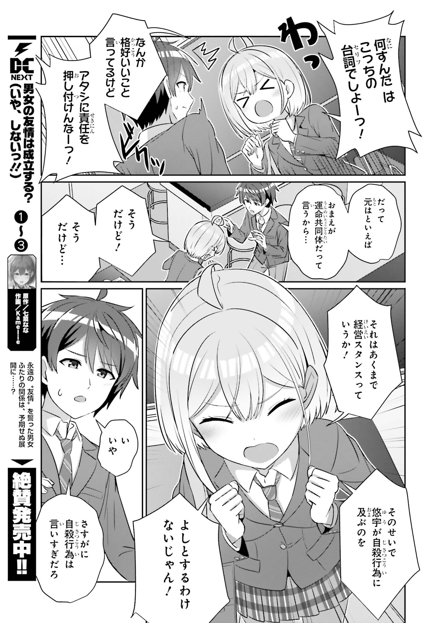 男女の友情は成立する?（いや、しないっ!!） 第30.2話 - Page 7