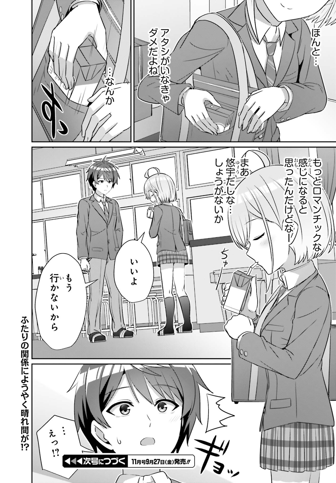 男女の友情は成立する?（いや、しないっ!!） 第30.2話 - Page 9