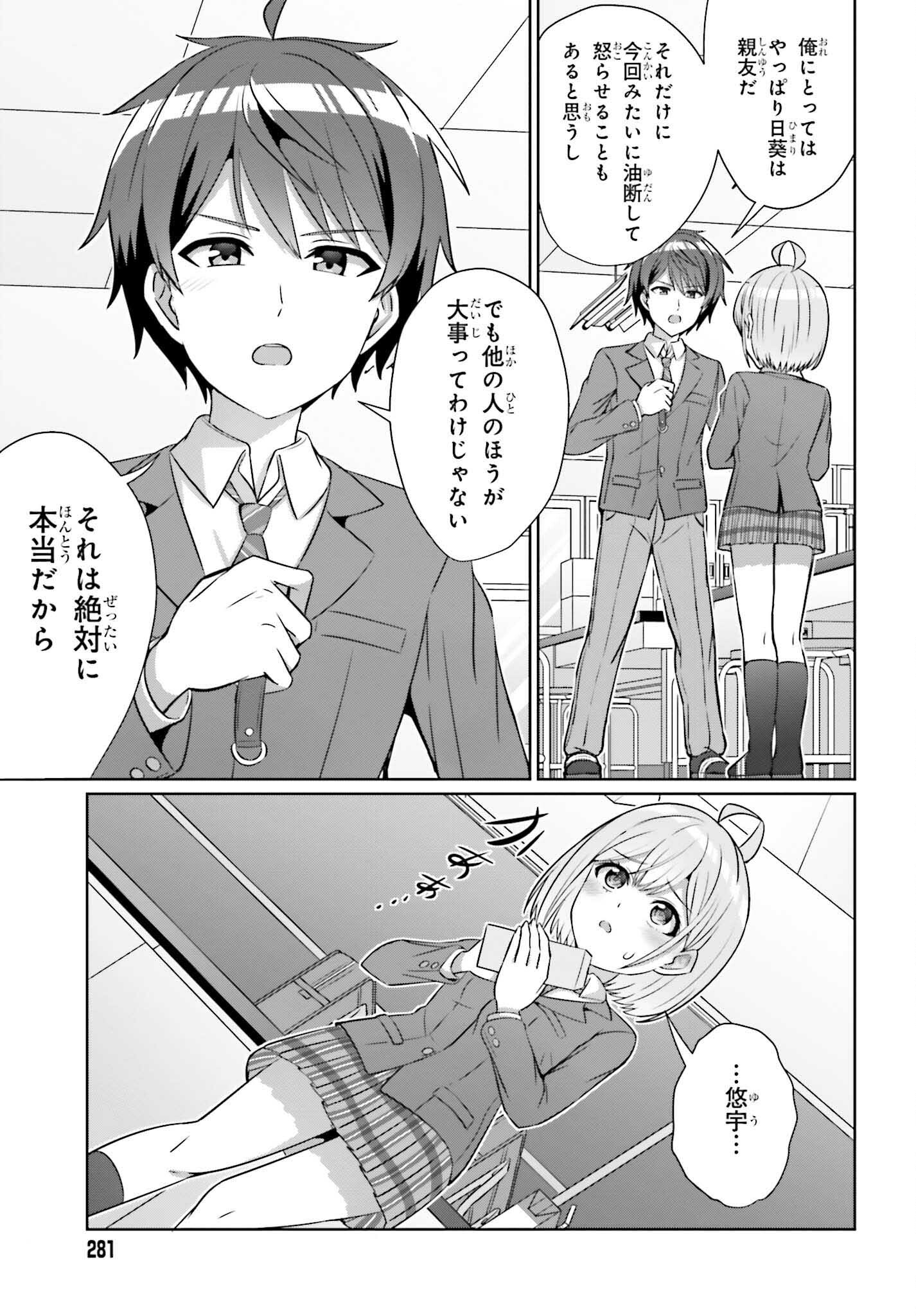 男女の友情は成立する?（いや、しないっ!!） 第31話 - Page 11