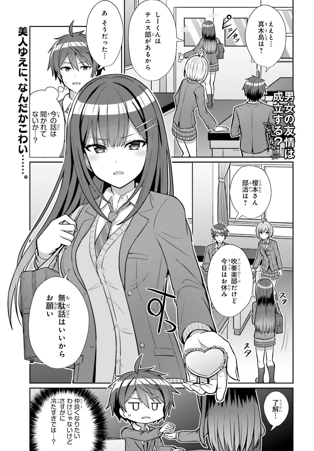 男女の友情は成立する?（いや、しないっ!!） 第5話 - Page 1