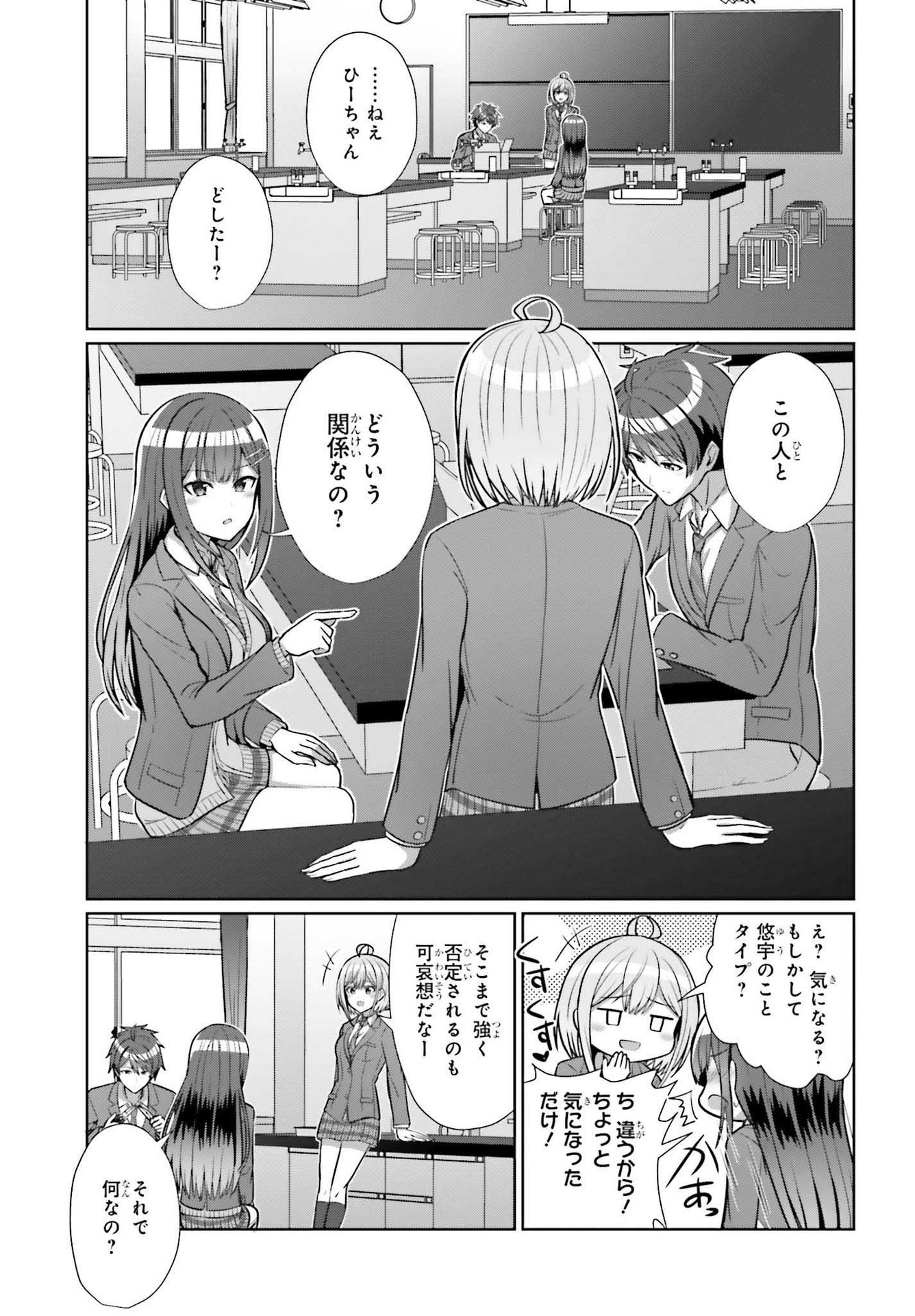 男女の友情は成立する?（いや、しないっ!!） 第5話 - Page 11