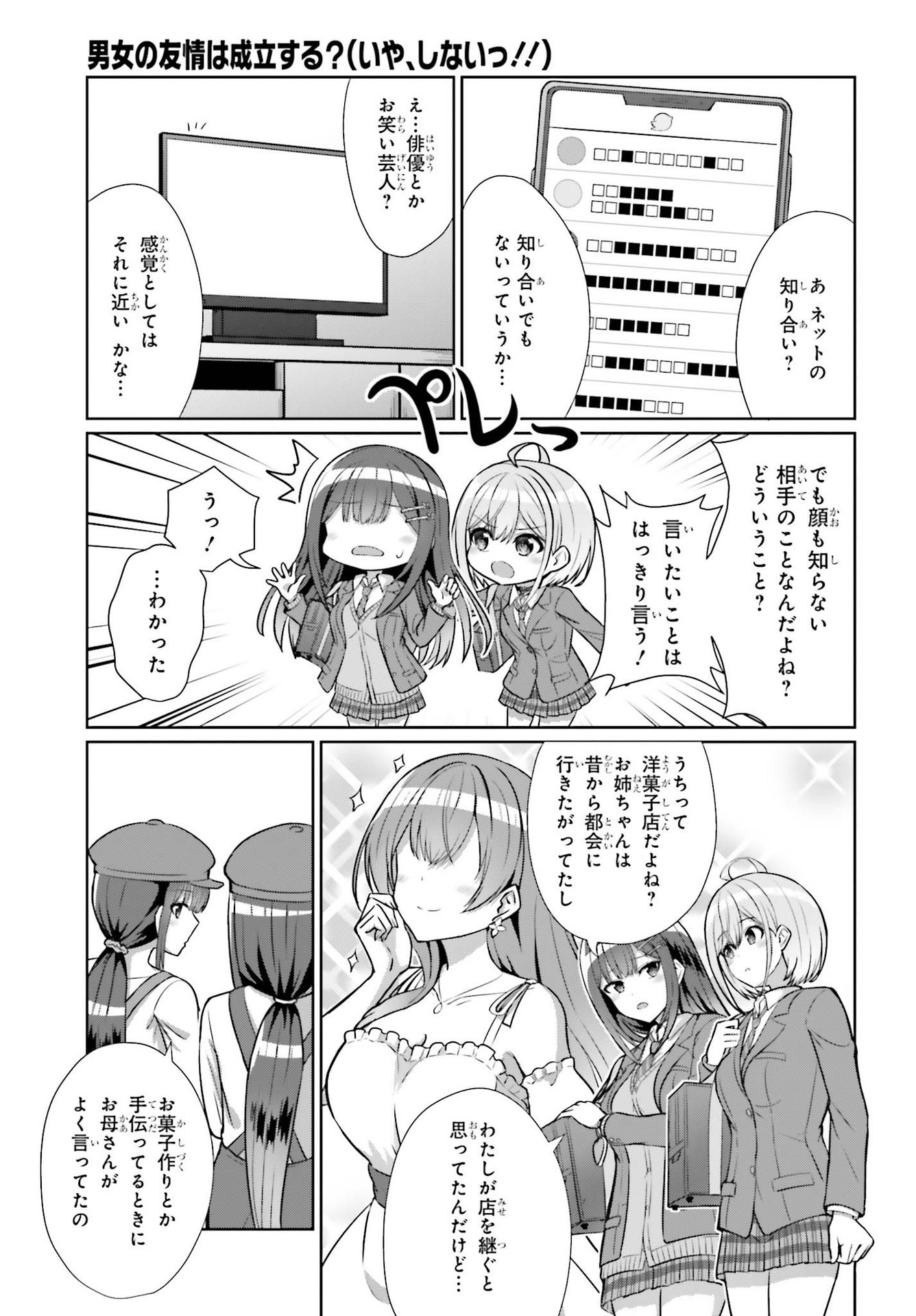 男女の友情は成立する?（いや、しないっ!!） 第7話 - Page 10