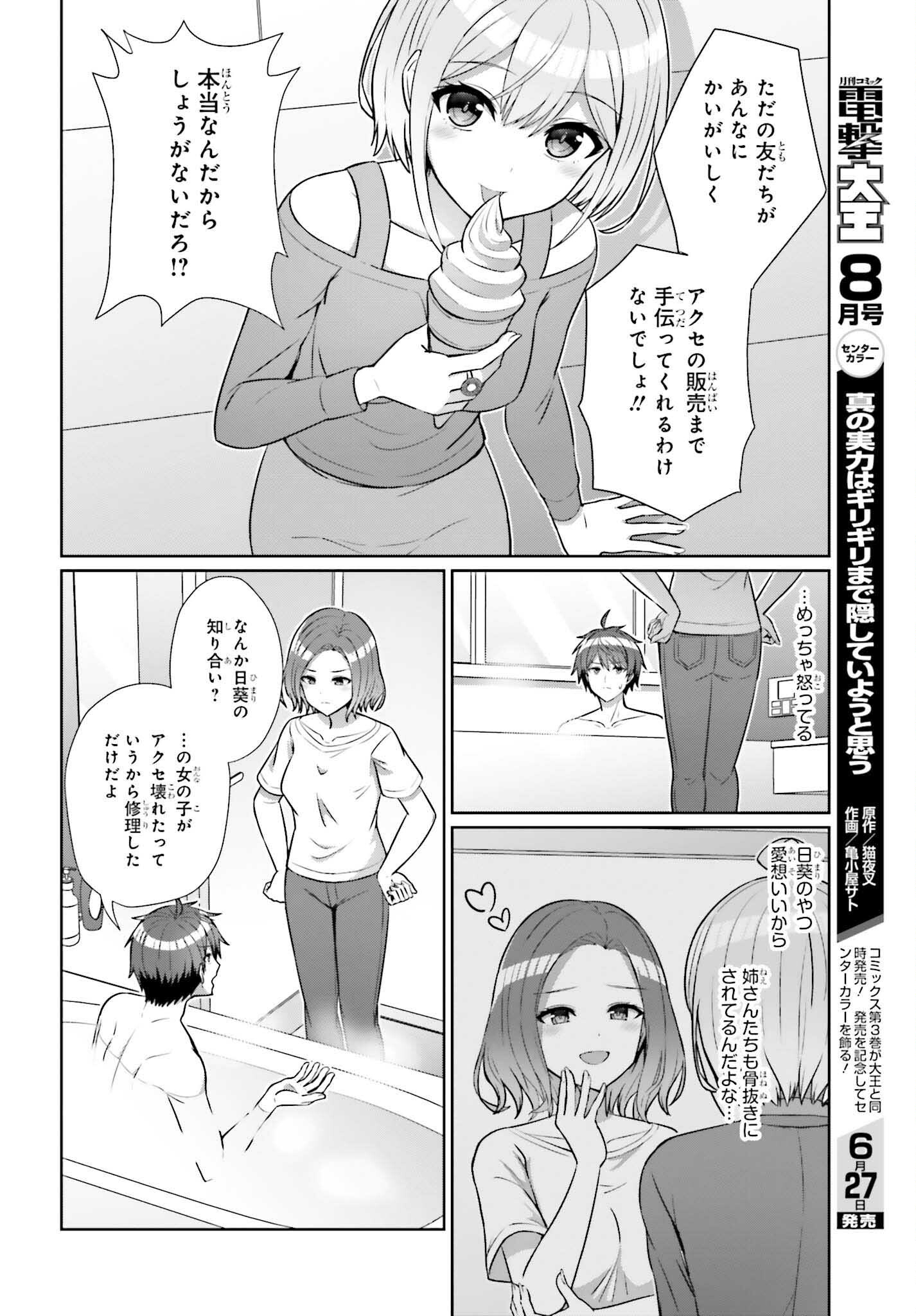 男女の友情は成立する?（いや、しないっ!!） 第8話 - Page 7