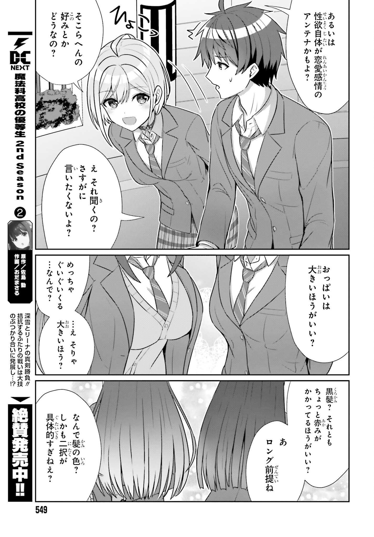 男女の友情は成立する?（いや、しないっ!!） 第9話 - Page 13