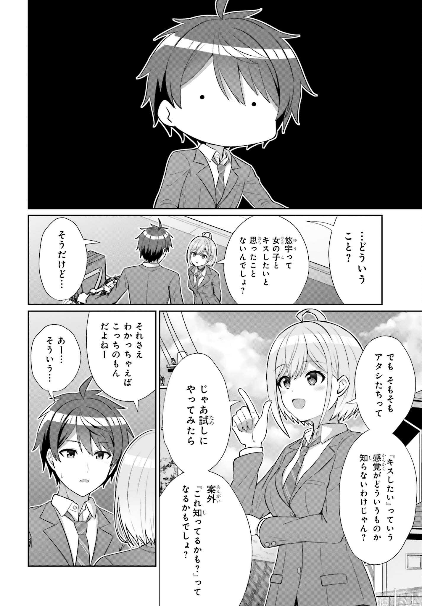 男女の友情は成立する?（いや、しないっ!!） 第9話 - Page 18