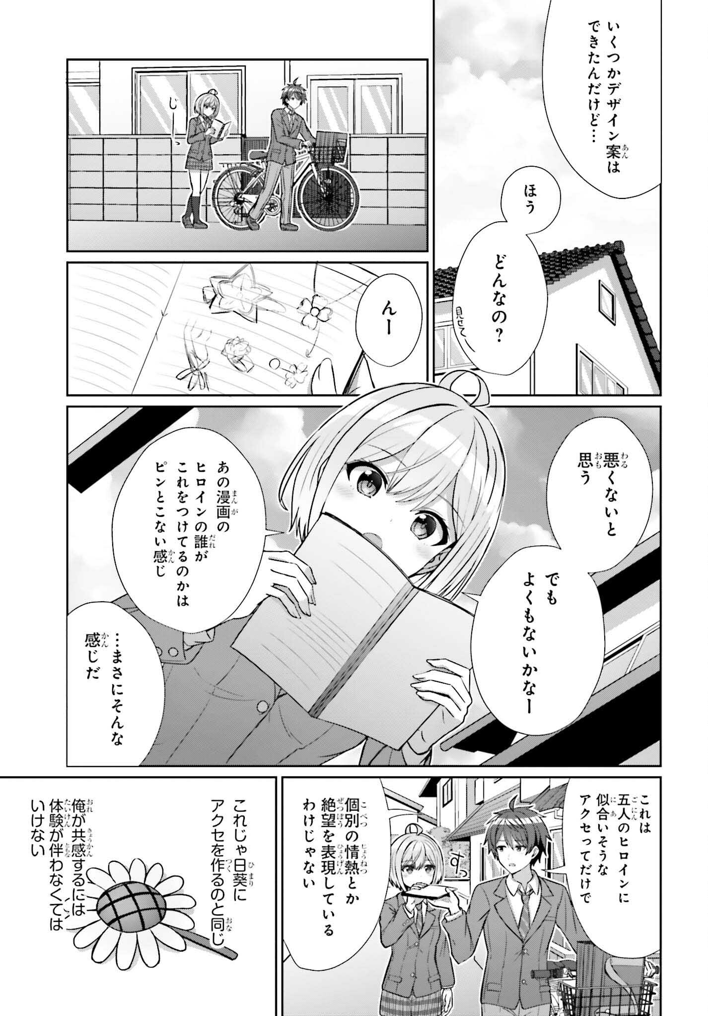 男女の友情は成立する?（いや、しないっ!!） 第9話 - Page 9