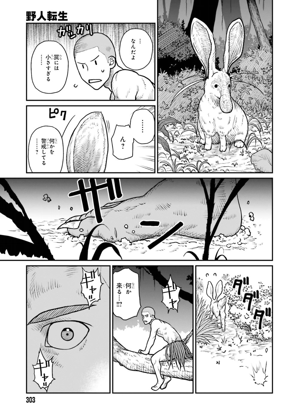 野人転生 第1話 - Page 21