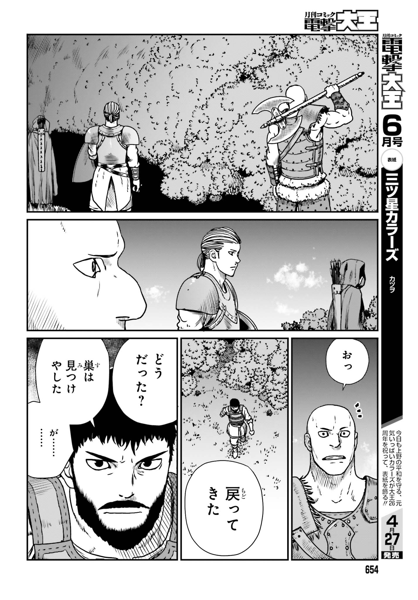 野人転生 第10話 - Page 16