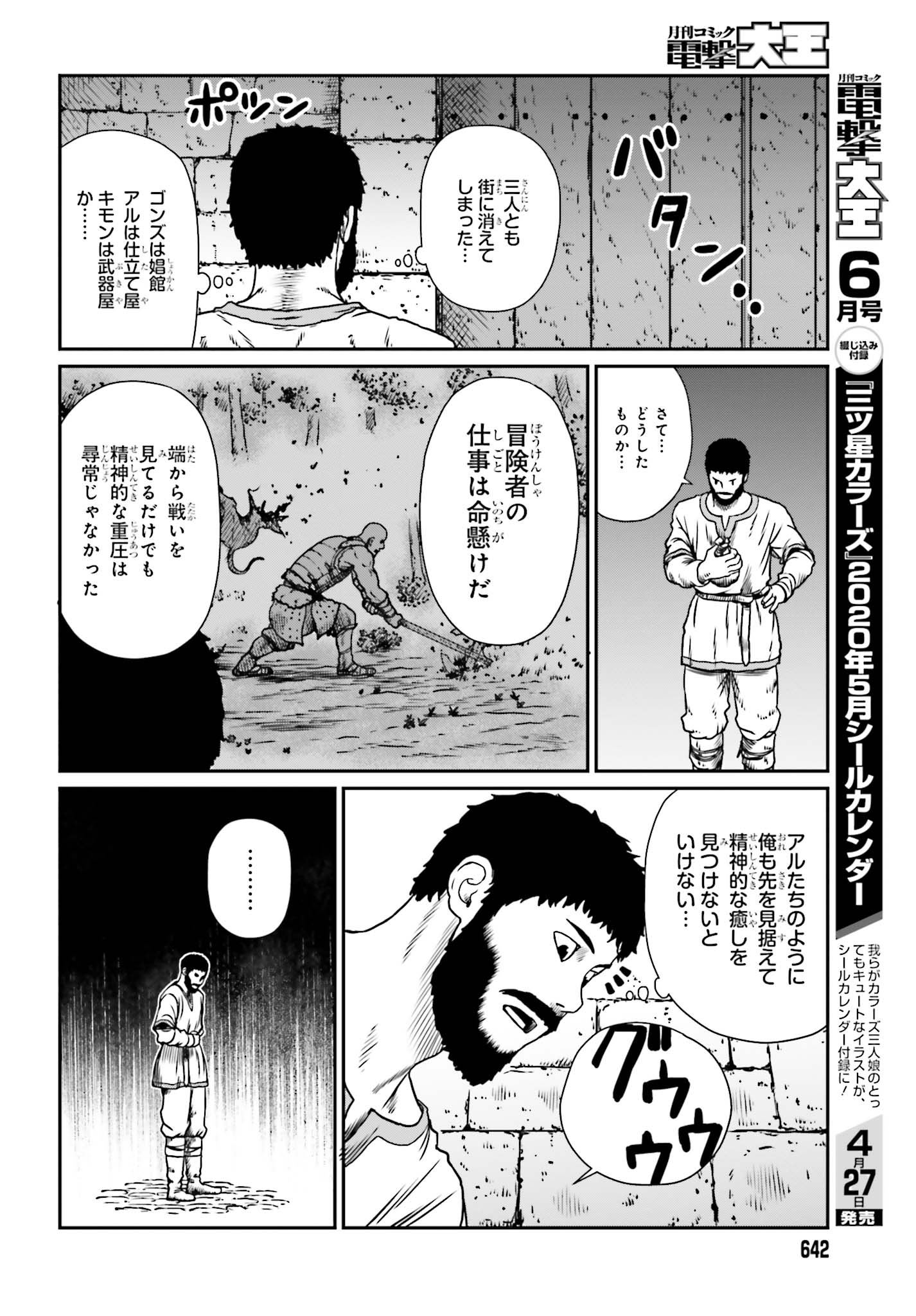 野人転生 第10話 - Page 4