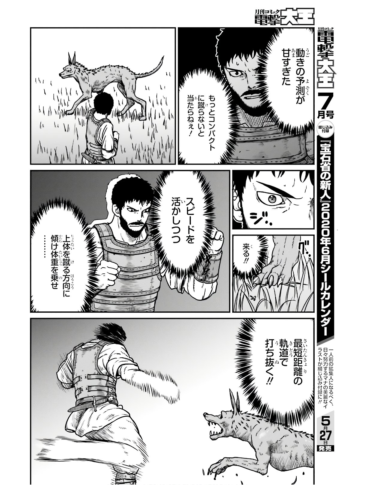 野人転生 第11話 - Page 6