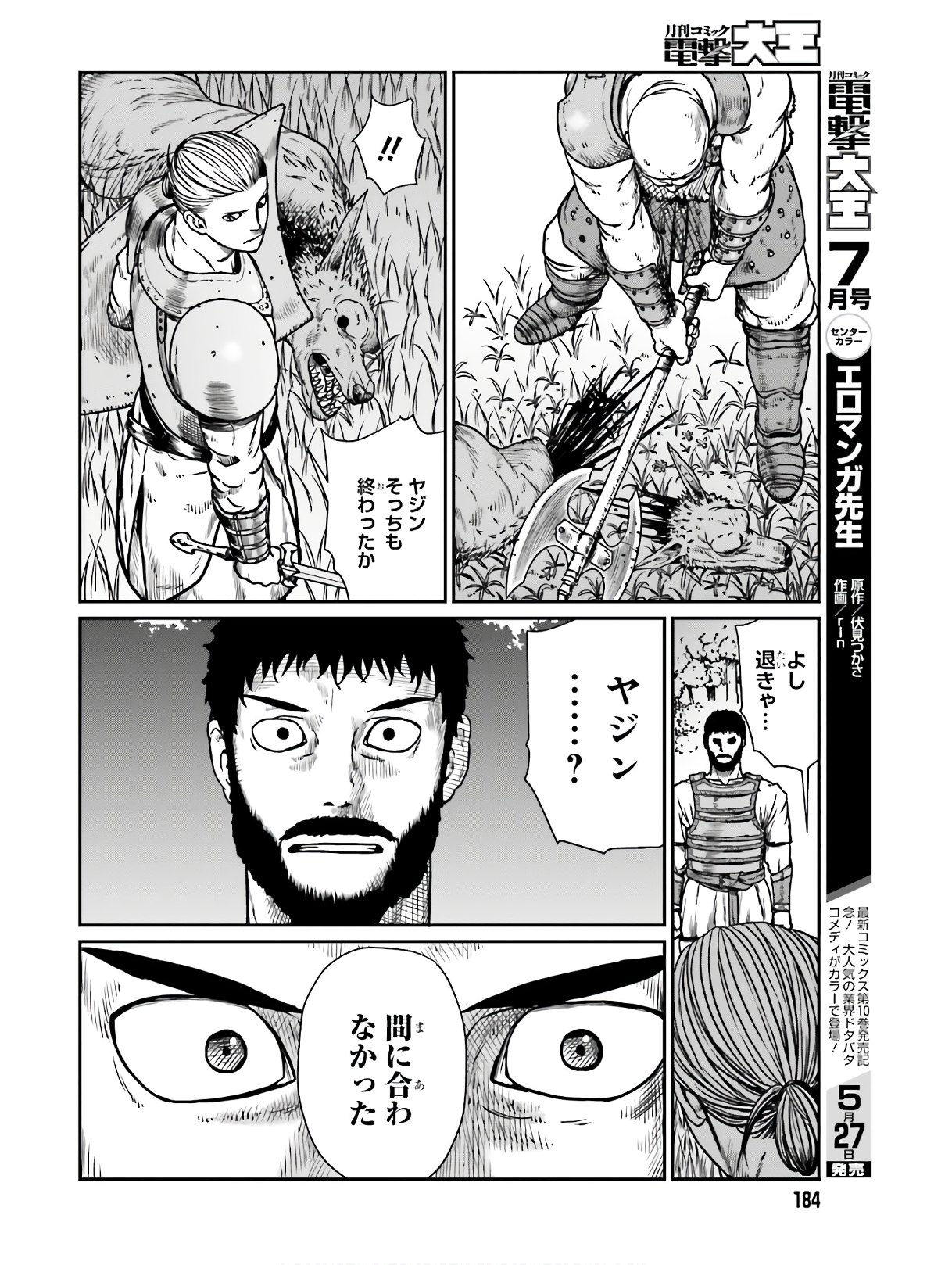 野人転生 第11話 - Page 8