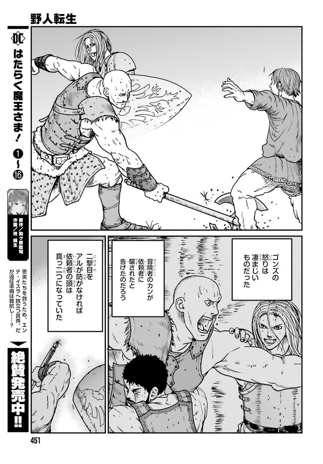 野人転生 第12話 - Page 23