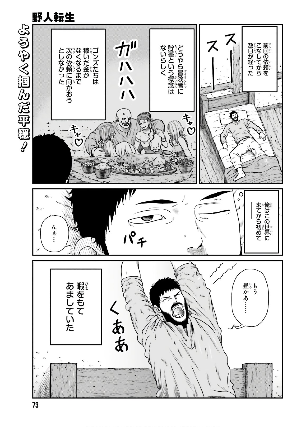 野人転生 第13話 - Page 1