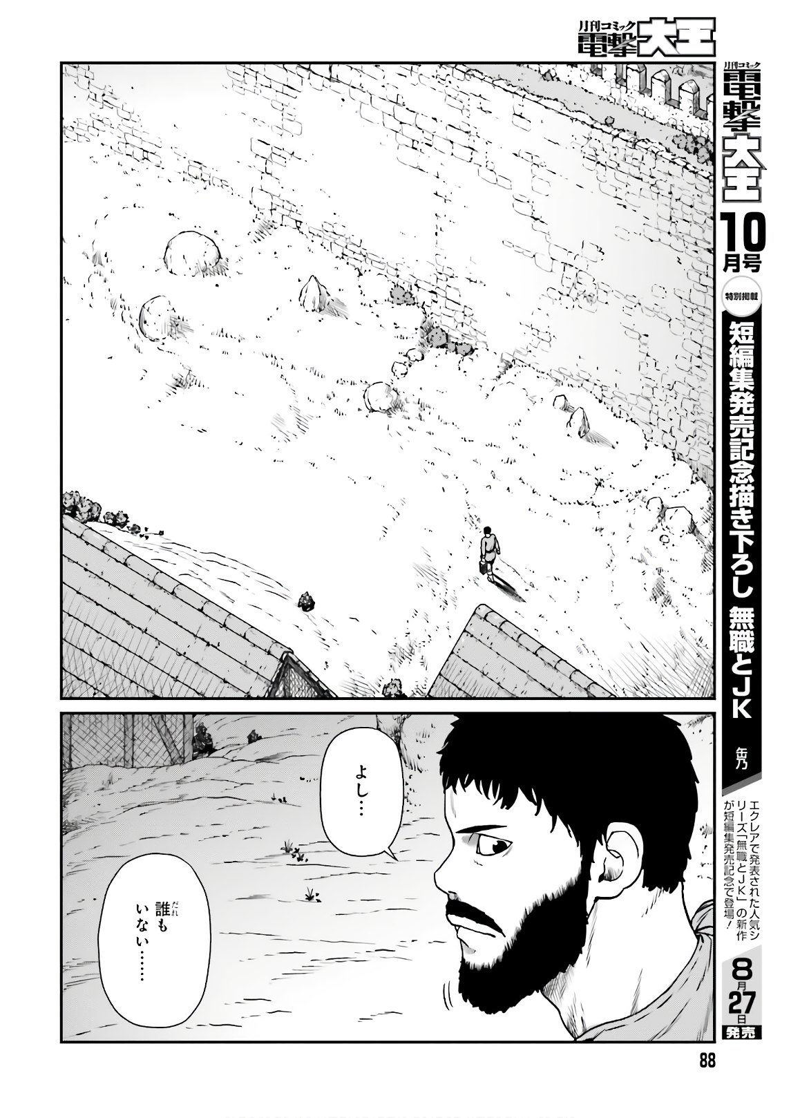 野人転生 第13話 - Page 16