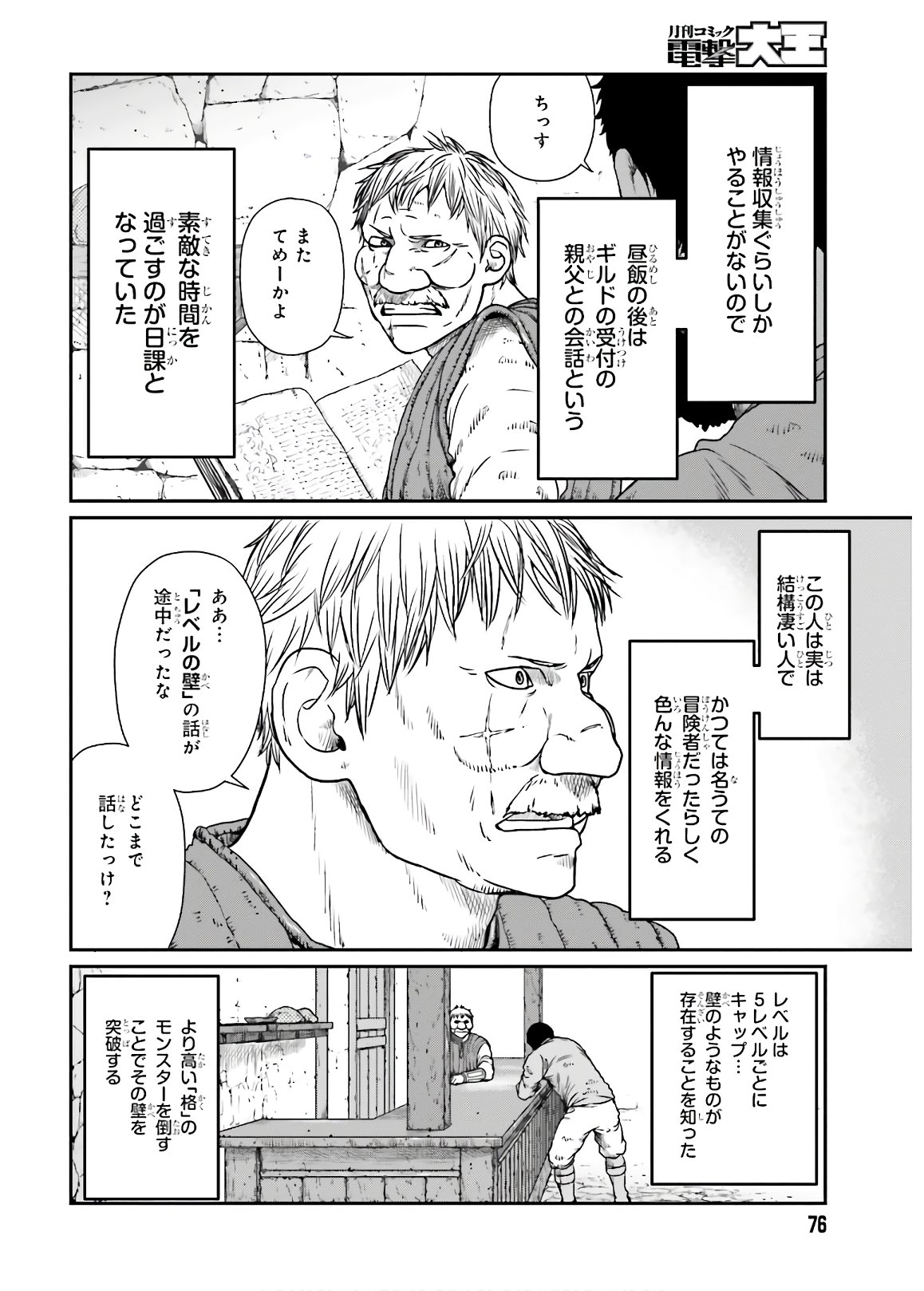 野人転生 第13話 - Page 4