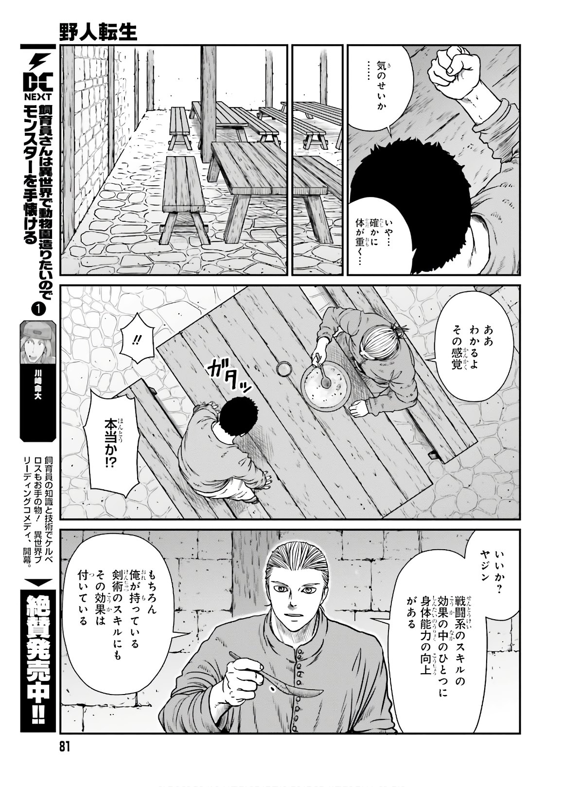 野人転生 第13話 - Page 9