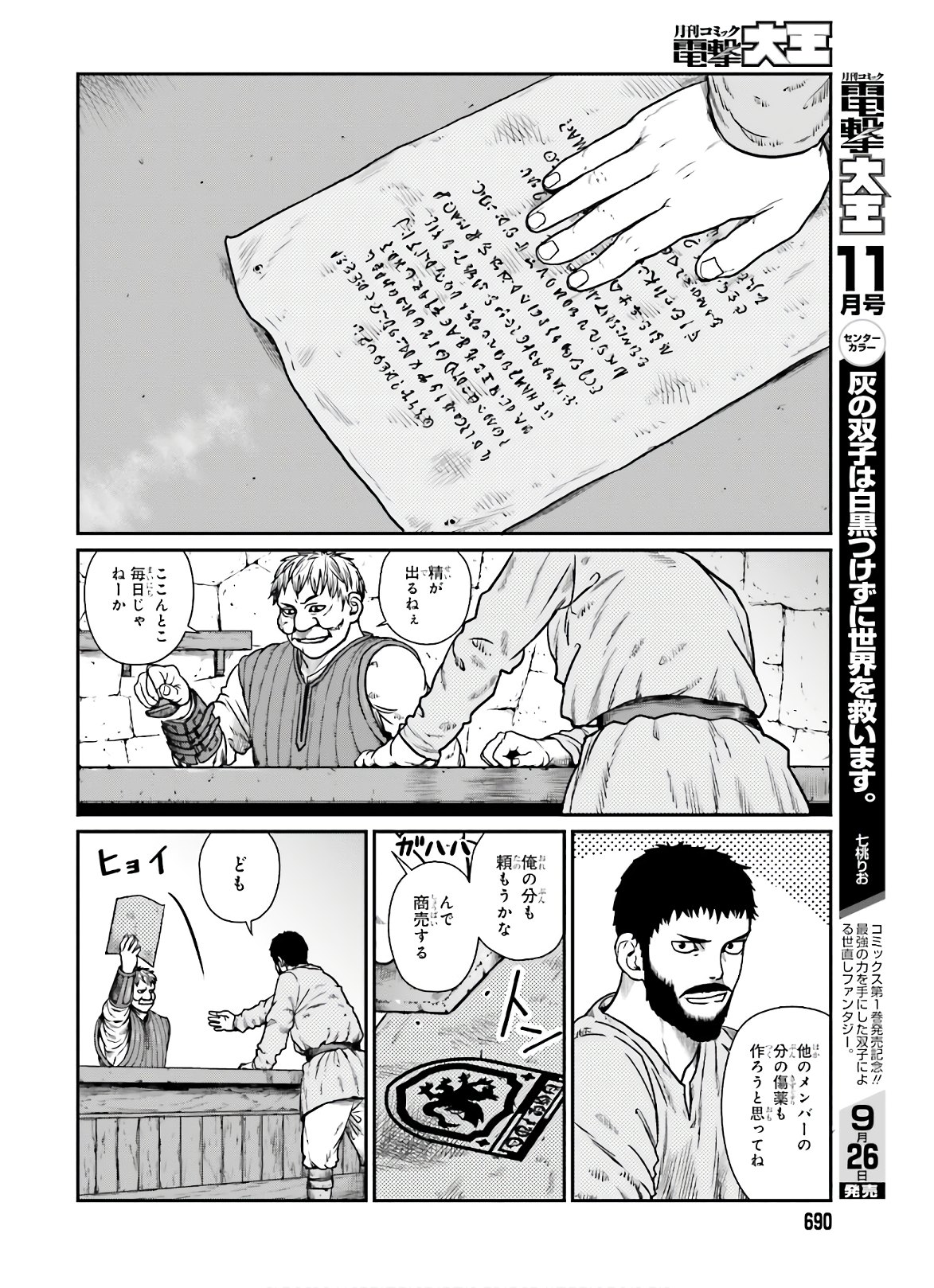 野人転生 第14話 - Page 14