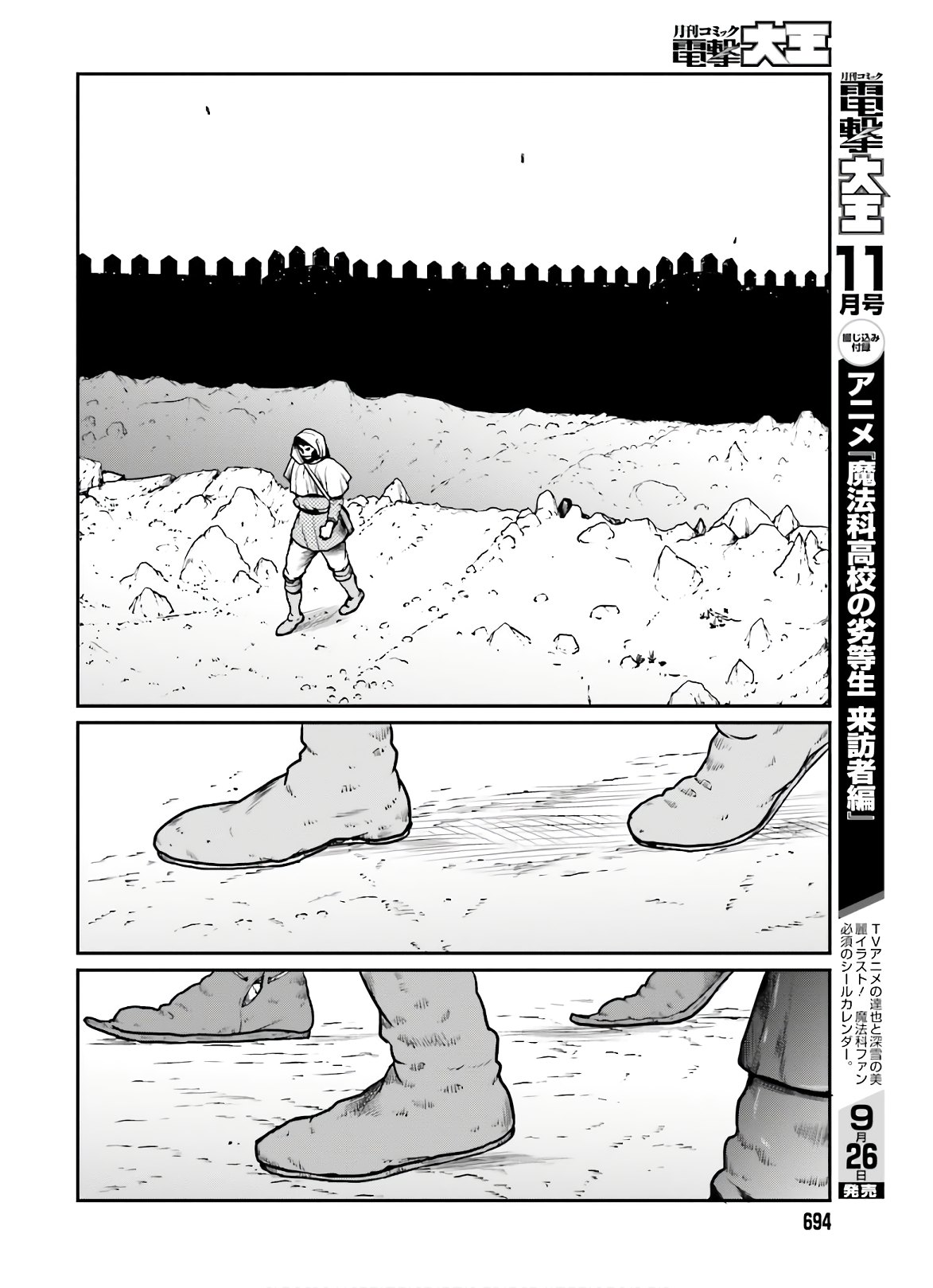 野人転生 第14話 - Page 18