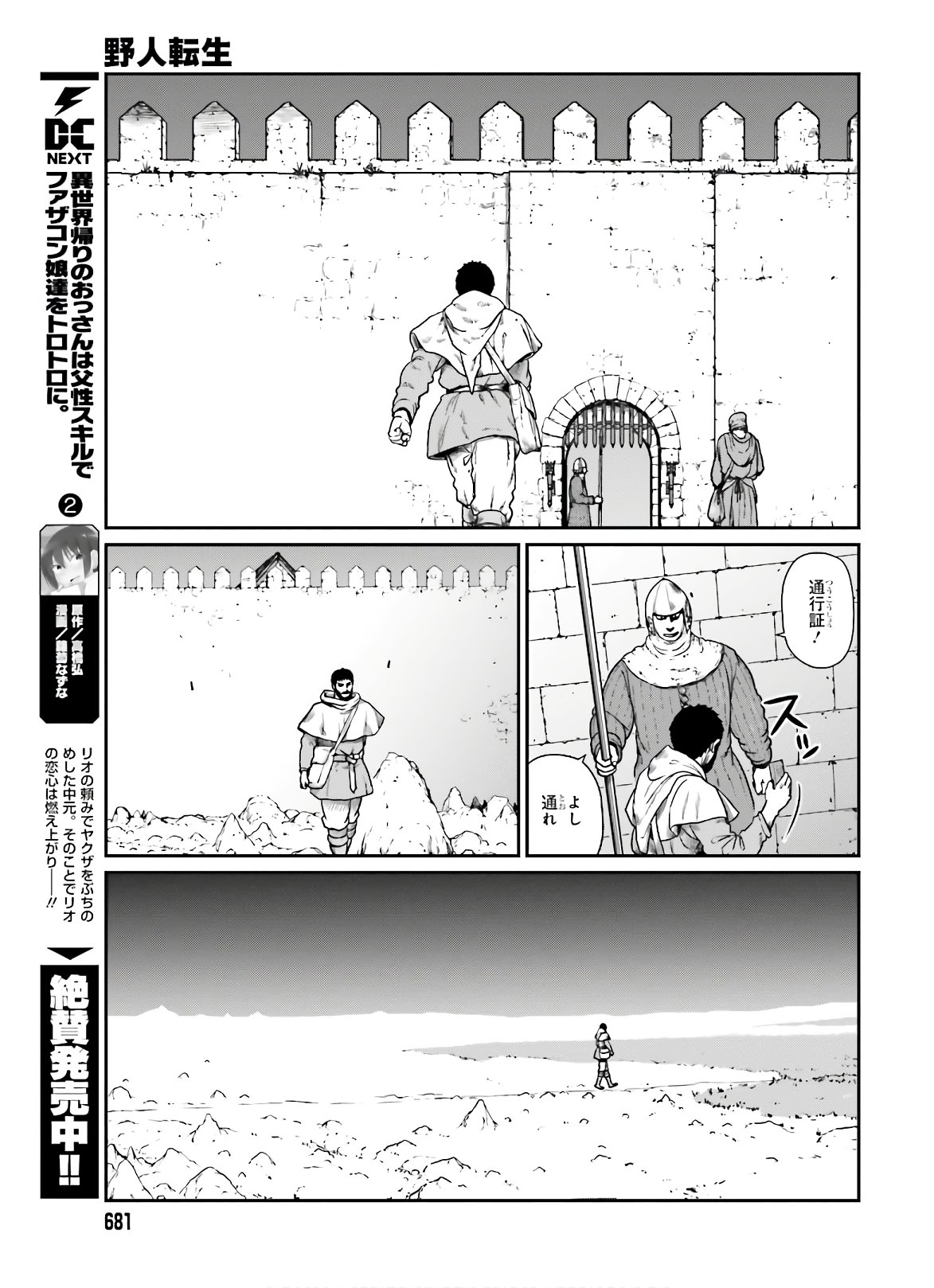 野人転生 第14話 - Page 5