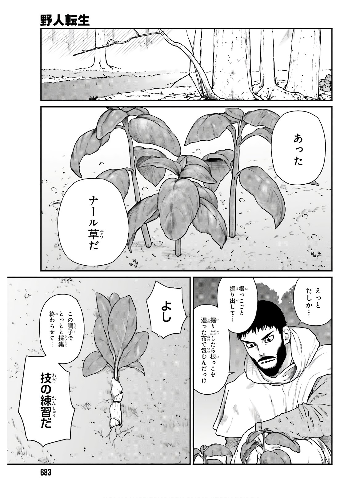 野人転生 第14話 - Page 7