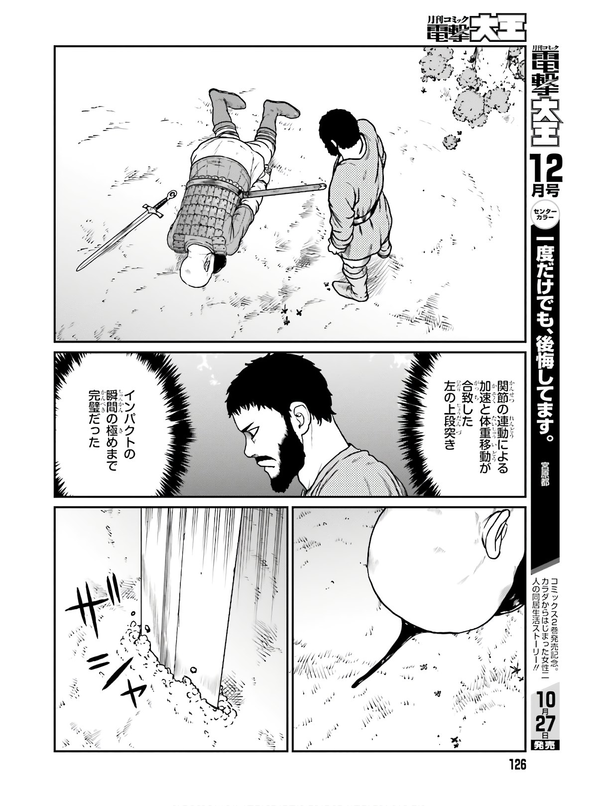 野人転生 第15話 - Page 14