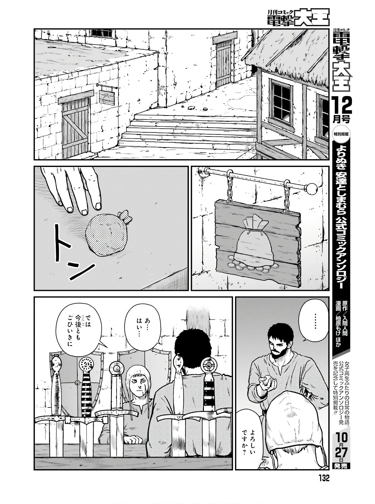 野人転生 第15話 - Page 20