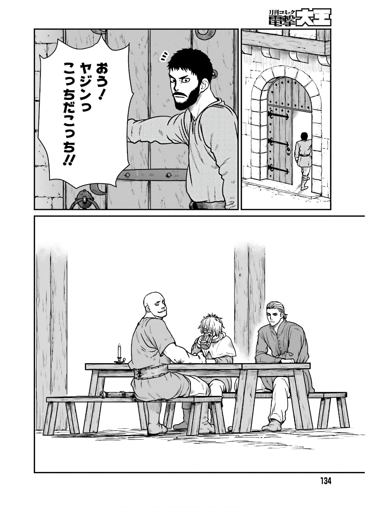 野人転生 第15話 - Page 22