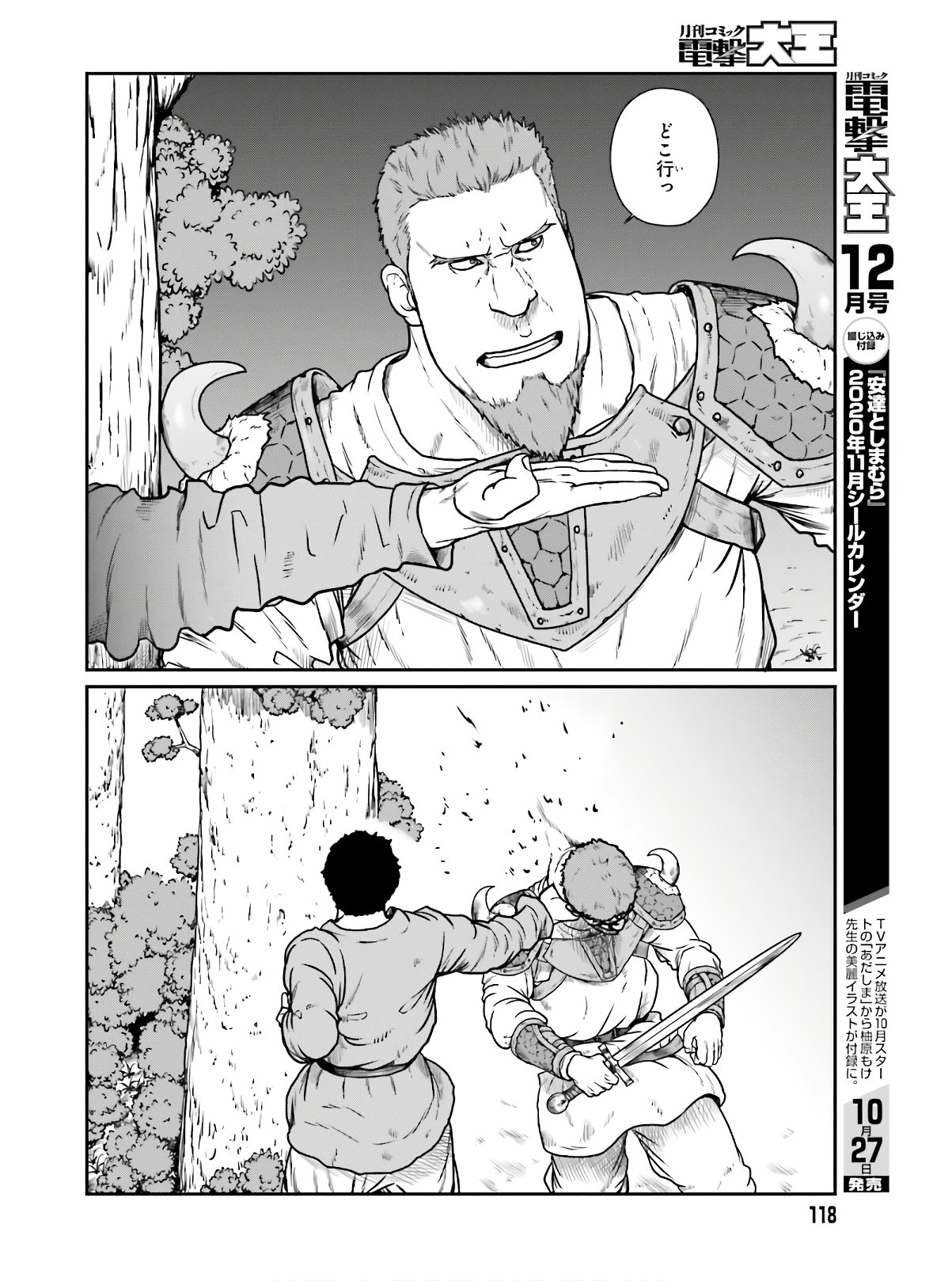 野人転生 第15話 - Page 6