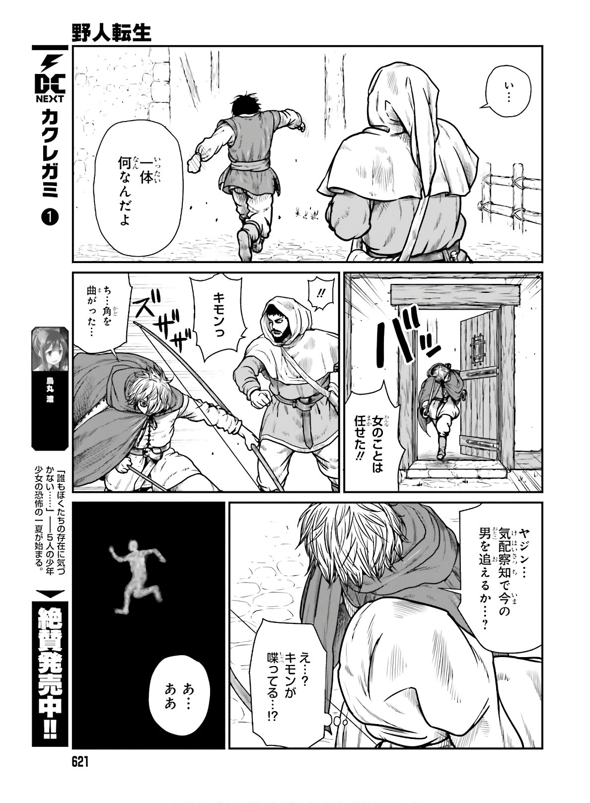 野人転生 第16話 - Page 11