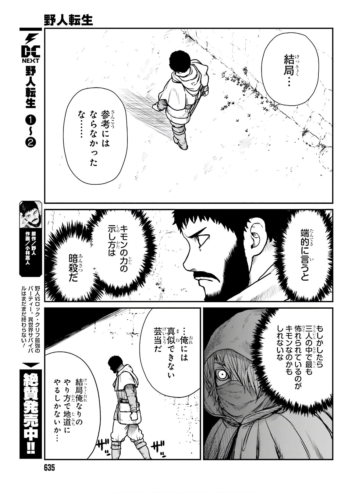 野人転生 第16話 - Page 25