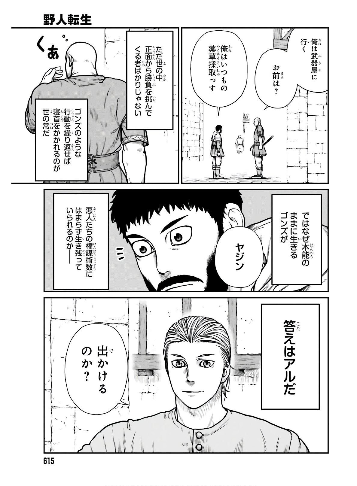 野人転生 第16話 - Page 5