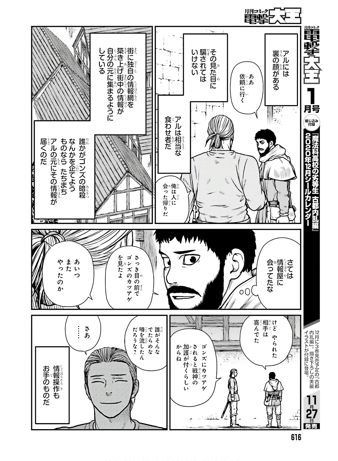 野人転生 第16話 - Page 6