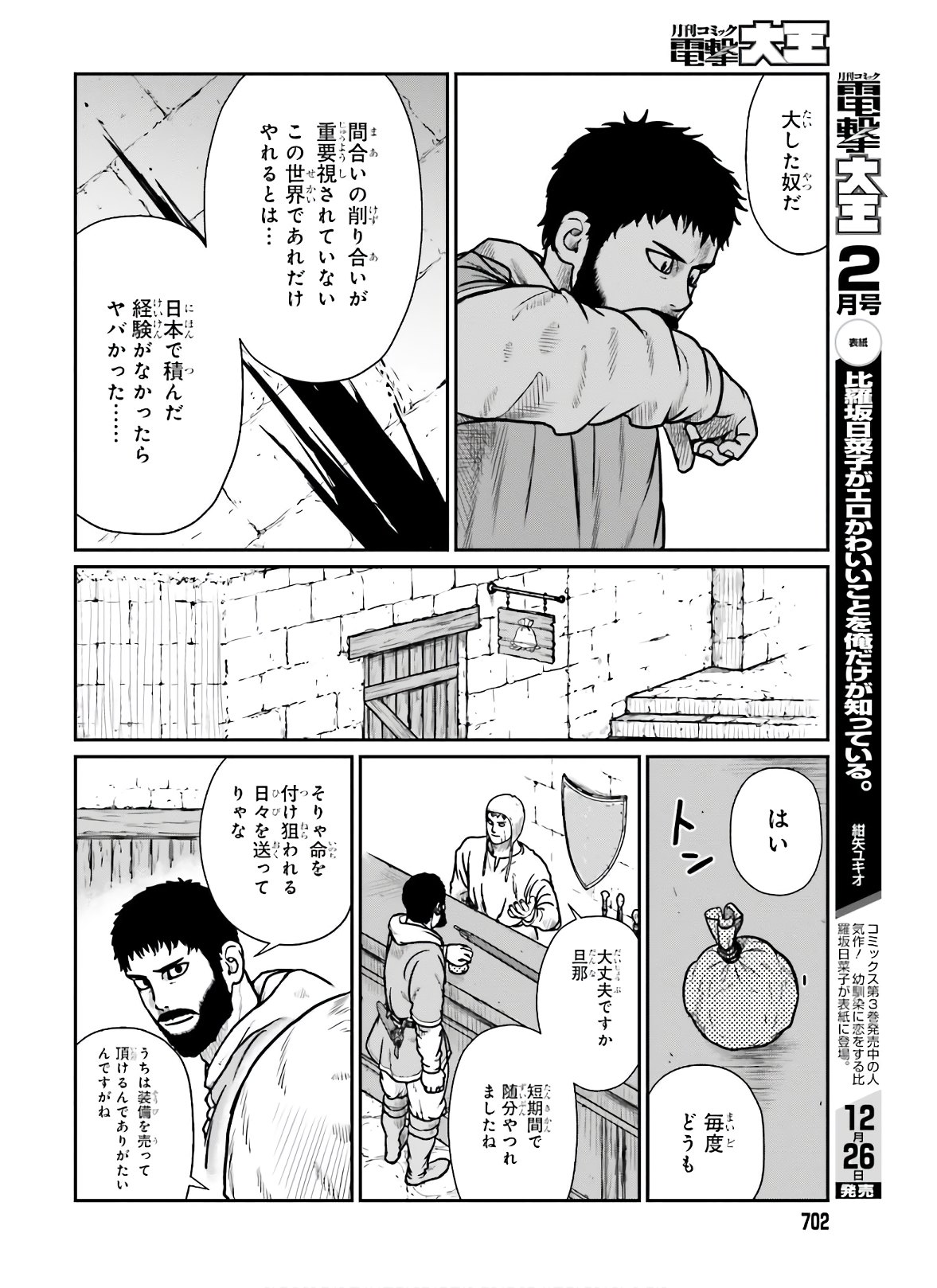 野人転生 第17話 - Page 14