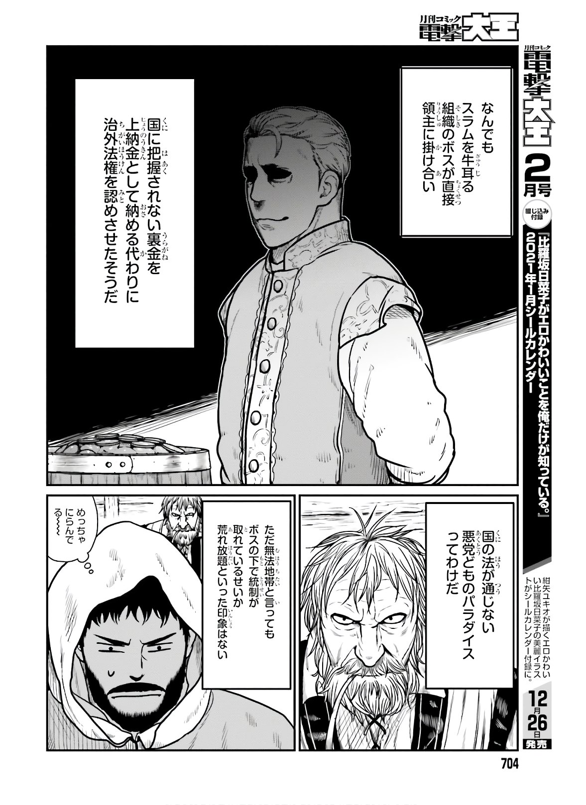 野人転生 第17話 - Page 16