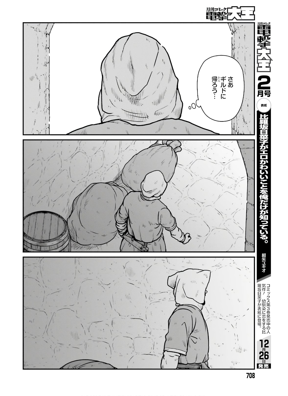 野人転生 第17話 - Page 20